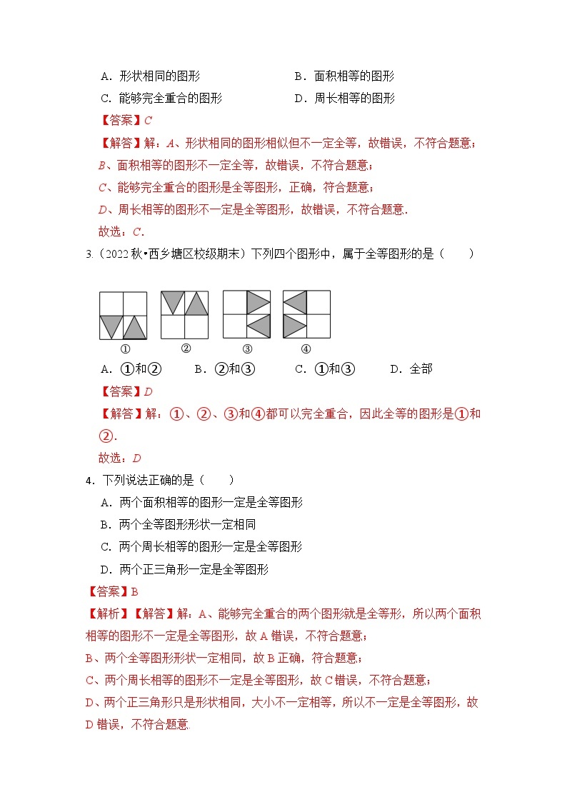 专题01 全等三角形（四大类型）（题型专练）-2023-2024学年八年级数学上册《知识解读•题型专练》（人教版）02