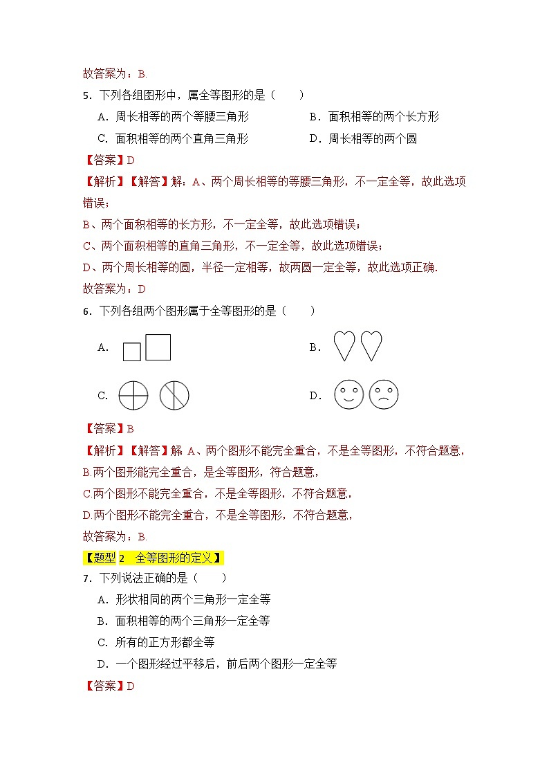 专题01 全等三角形（四大类型）（题型专练）-2023-2024学年八年级数学上册《知识解读•题型专练》（人教版）03