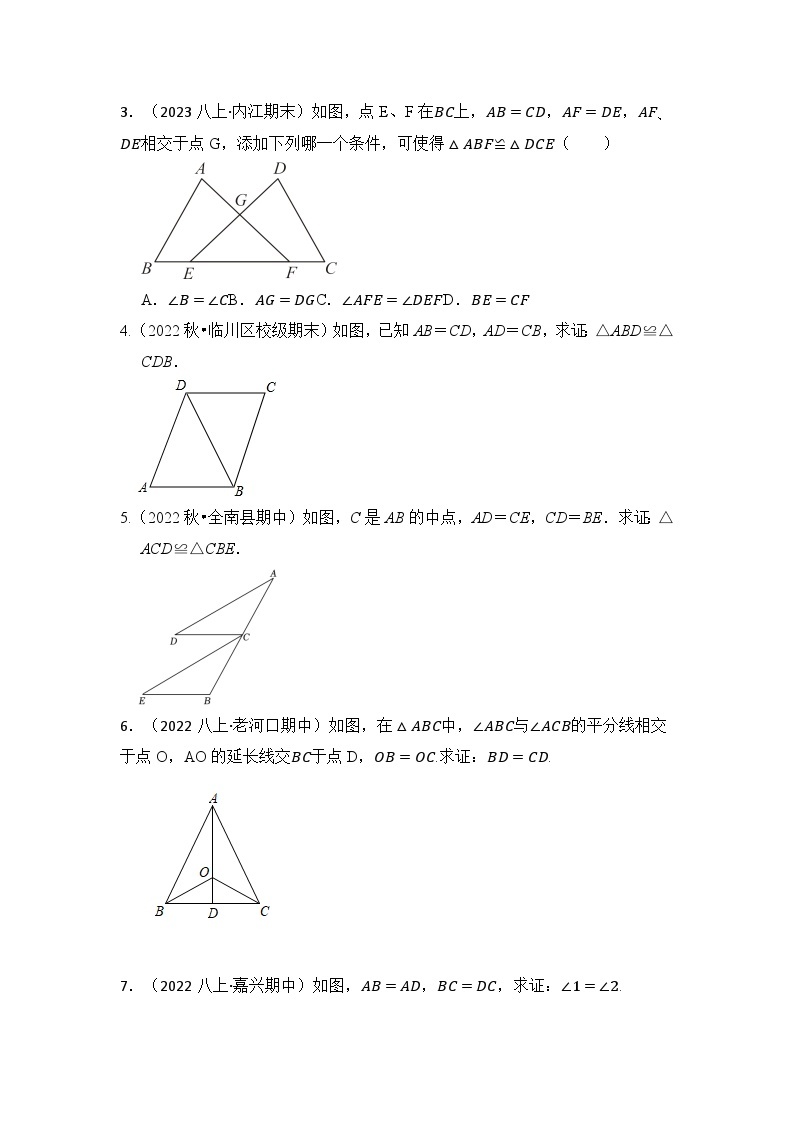 专题02 探索三角形全等的条件（六大类型）（题型专练）-2023-2024学年八年级数学上册《知识解读•题型专练》（人教版）02