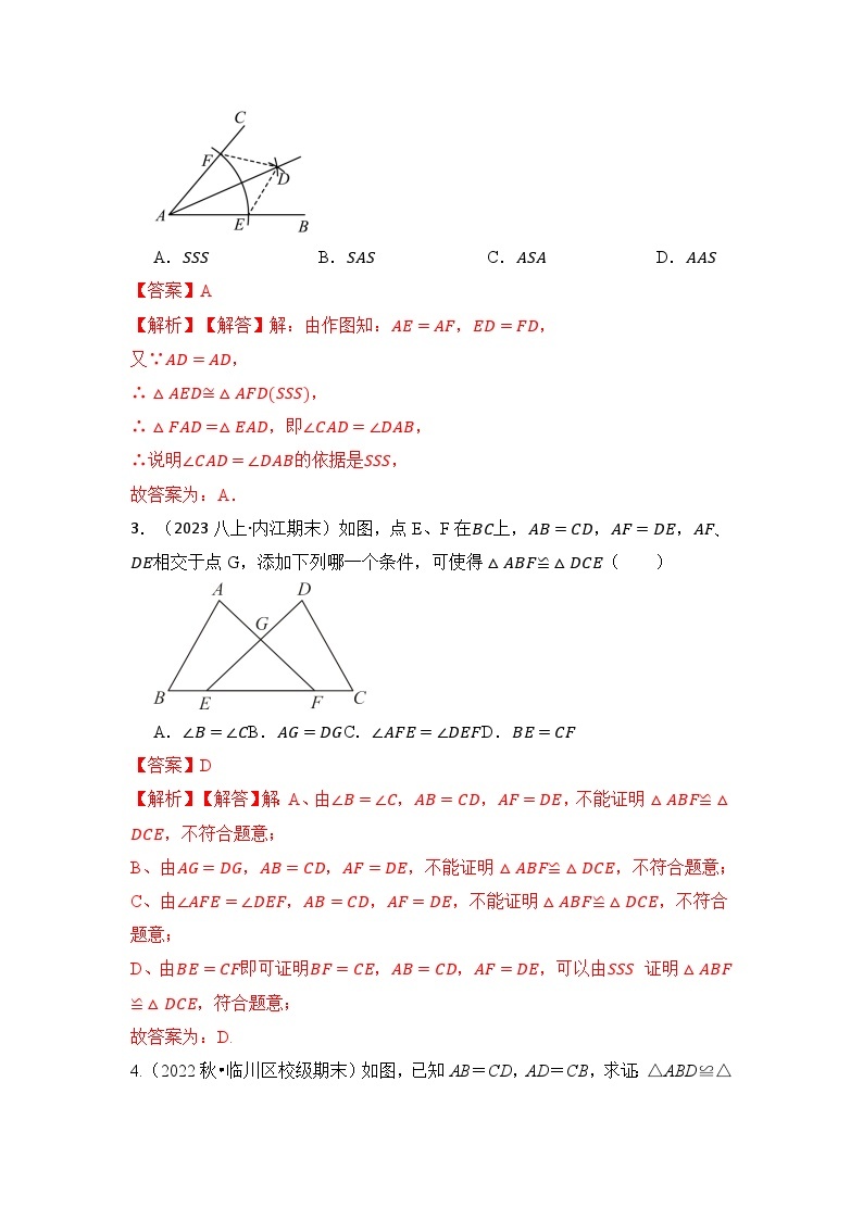 专题02 探索三角形全等的条件（六大类型）（题型专练）-2023-2024学年八年级数学上册《知识解读•题型专练》（人教版）02