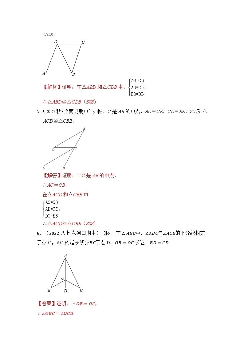 专题02 探索三角形全等的条件（六大类型）（题型专练）-2023-2024学年八年级数学上册《知识解读•题型专练》（人教版）03