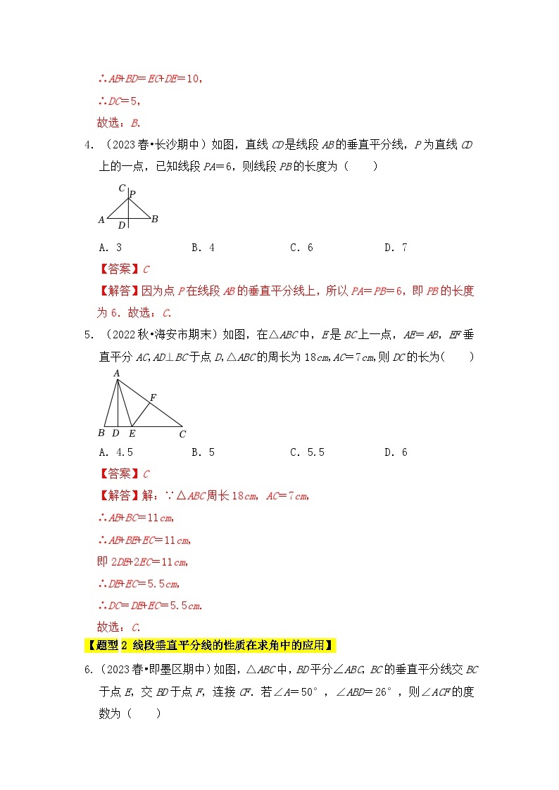 专题02  线段垂直平分线的性质和判定（七大类型）（题型专练）-2023-2024学年八年级数学上册《知识解读•题型专练》（人教版）03