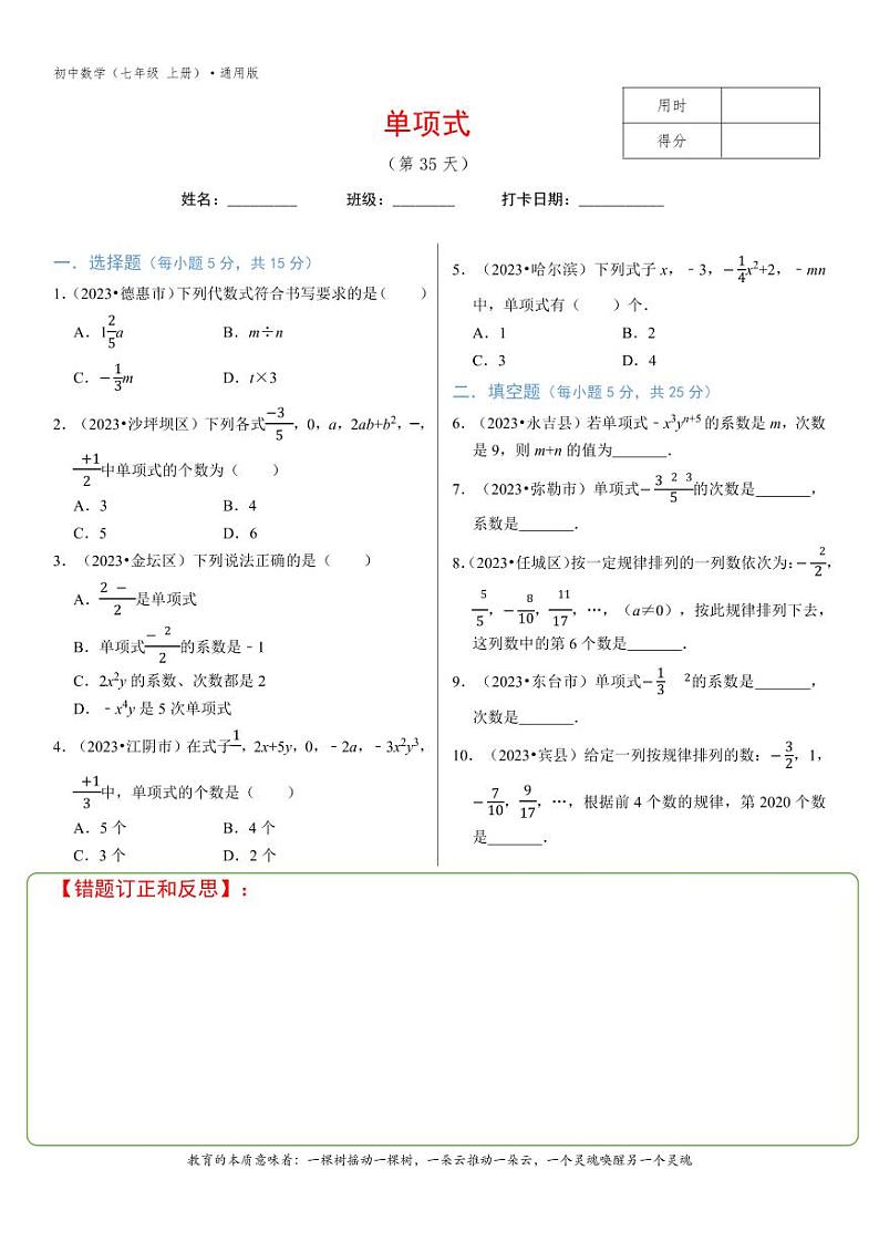 专题2.2单项式-1无答案01