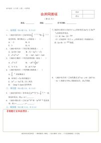 初中数学6.2 同类项课时练习