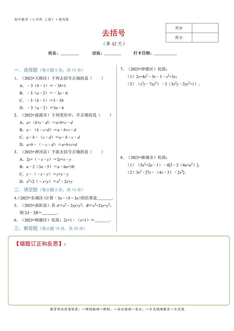 专题2.5去括号-1无答案第1页