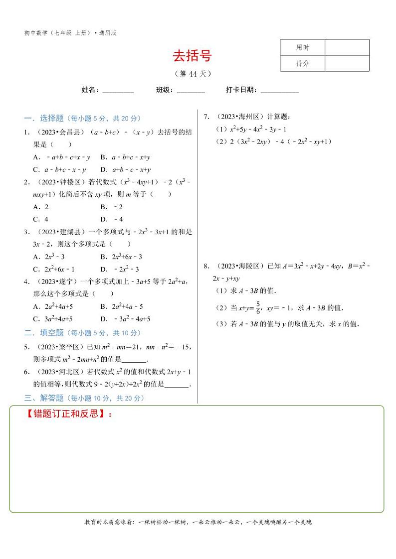 专题2.5去括号-3无答案01