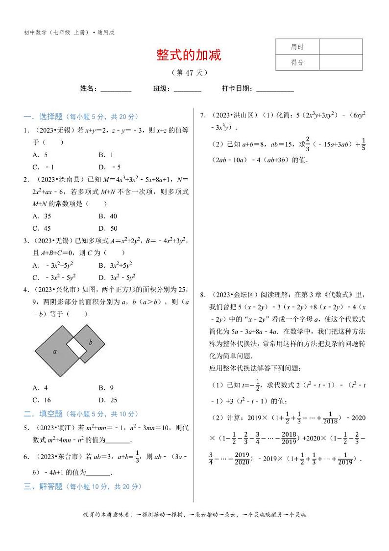 专题2.6整式的加减-3无答案第1页