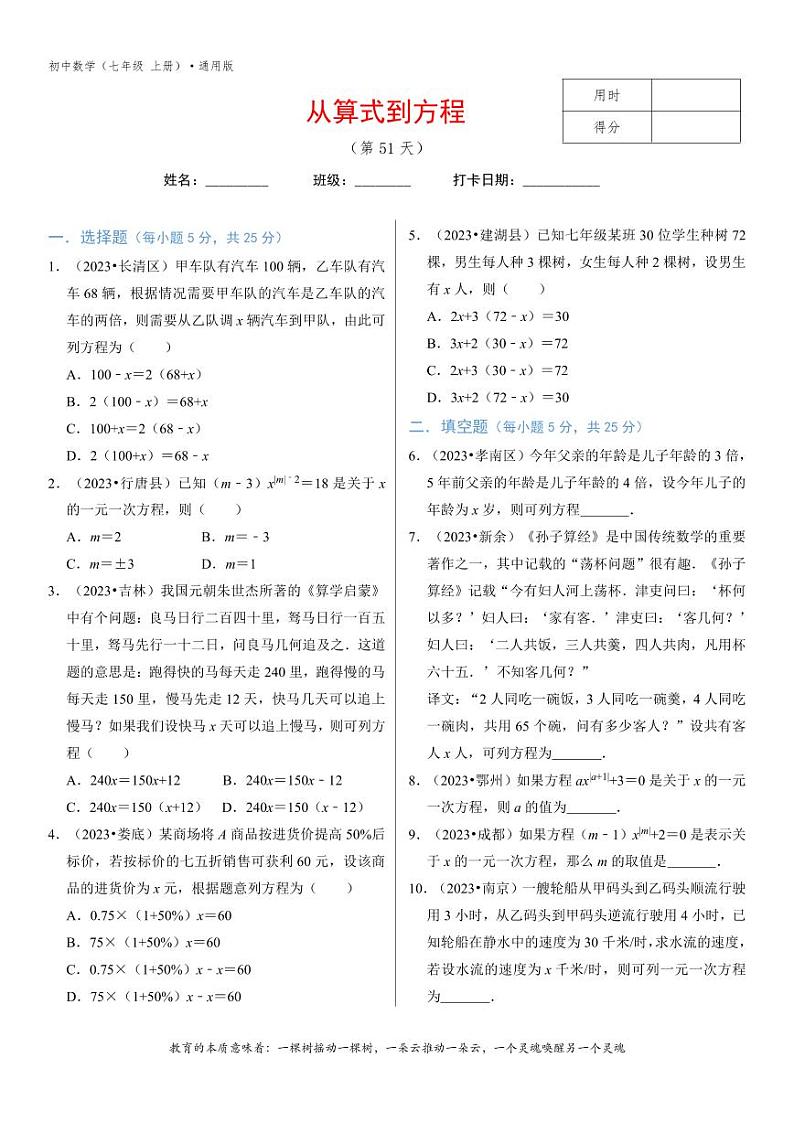 专题3.1从算式到方程-2无答案01