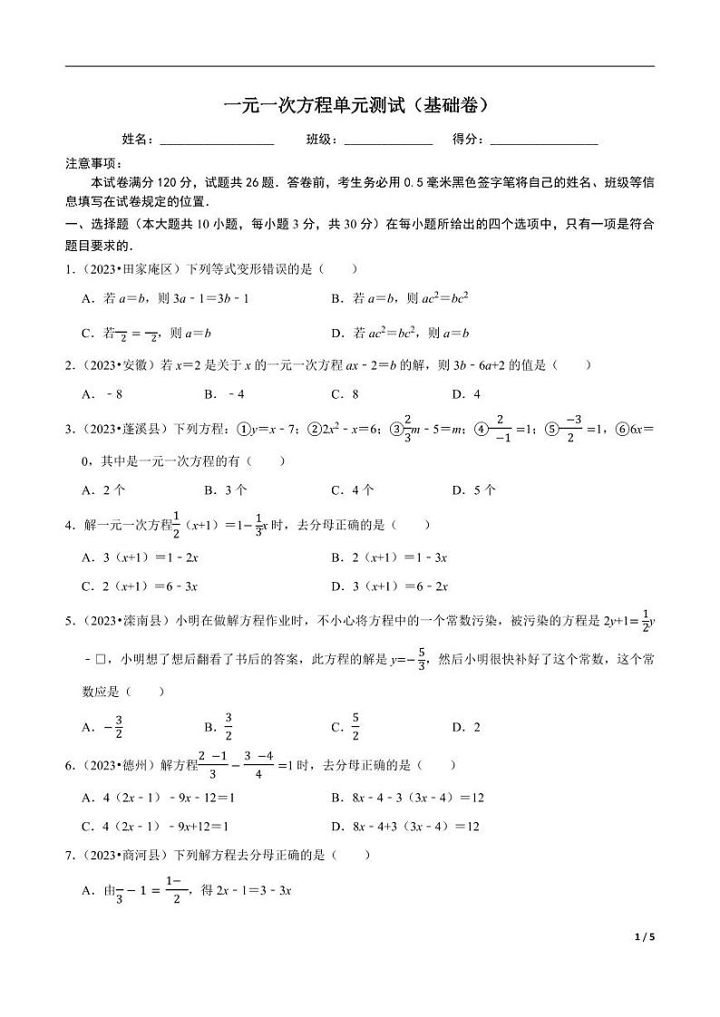 专题3.14 一元一次方程单元测试（基础卷）无答案01