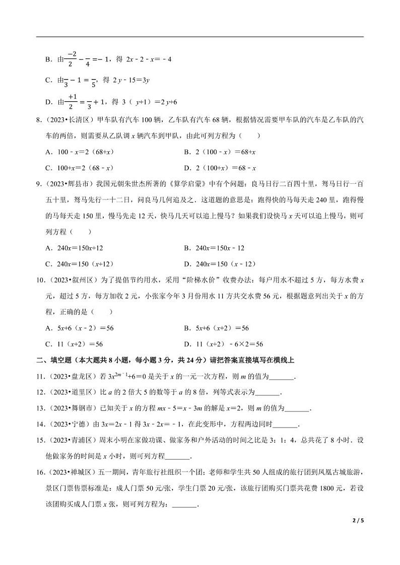 专题3.14 一元一次方程单元测试（基础卷）无答案02