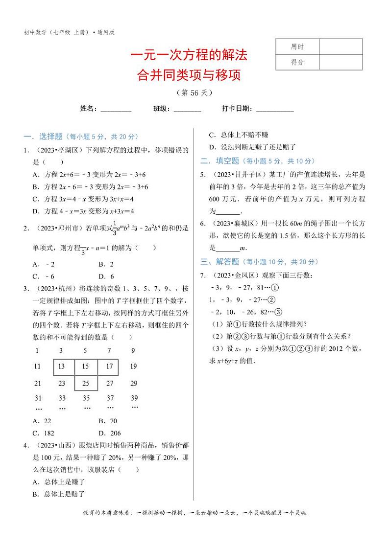 专题3.3一元一次方程的解法（1）合并同类项与移项-3无答案01