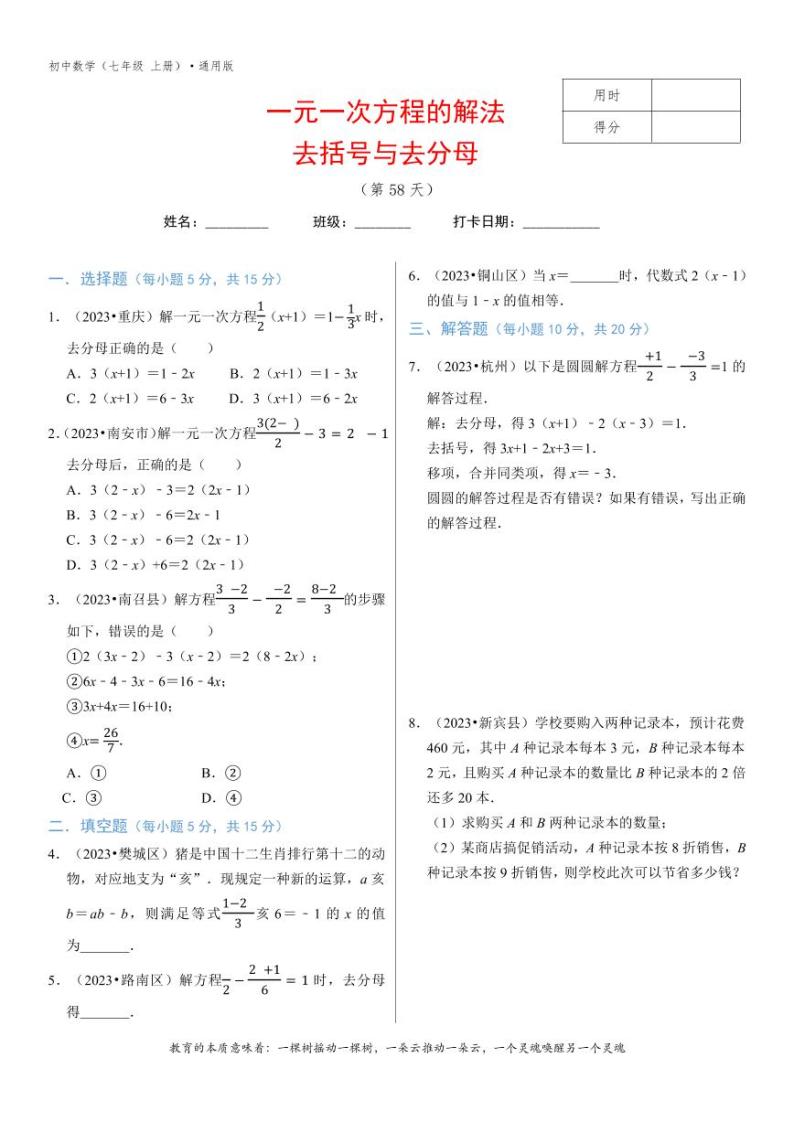 专题3.4一元一次方程的解法（2）去括号与去分母-2无答案01