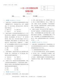 初中数学青岛版七年级上册7.4 一元一次方程的应用课时练习