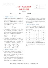 数学七年级上册7.4 一元一次方程的应用同步练习题