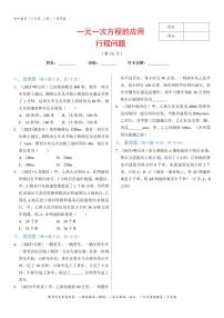 数学七年级上册7.4 一元一次方程的应用综合训练题