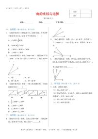 数学七年级下册8.2 角的比较测试题