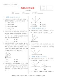 初中数学青岛版七年级下册8.2 角的比较课后复习题