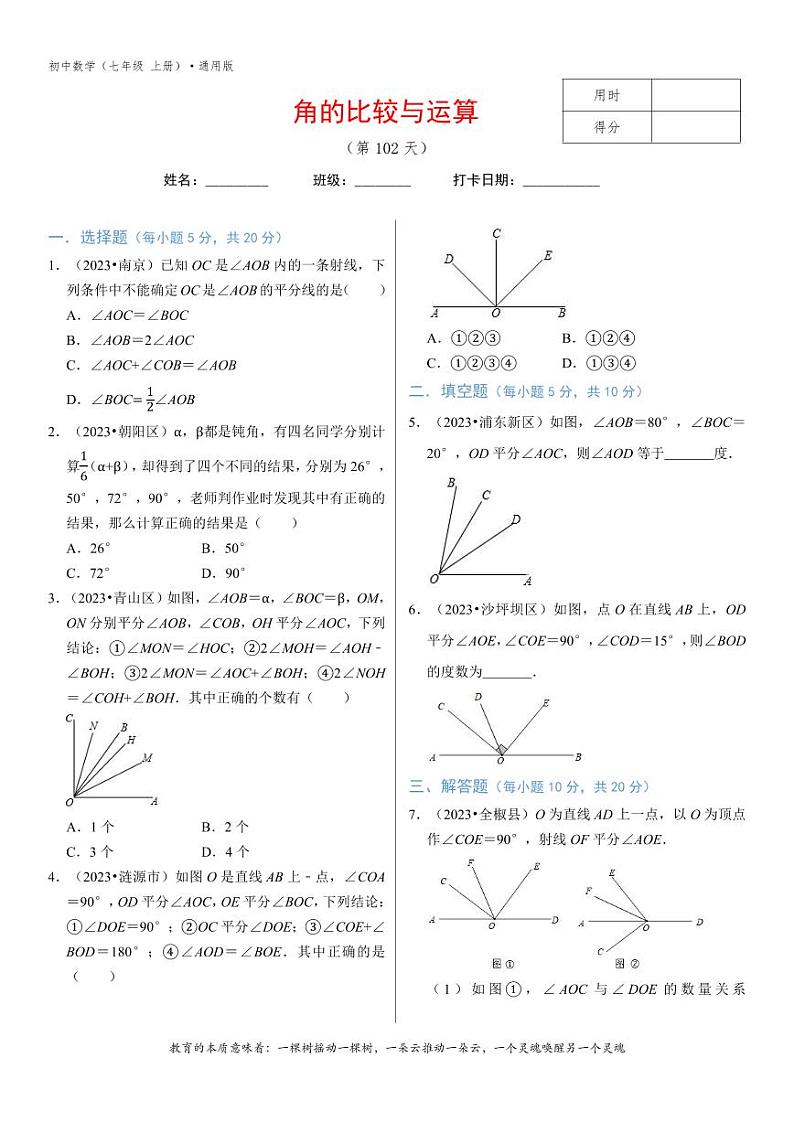 专题4.6角的比较与运算-3无答案第1页