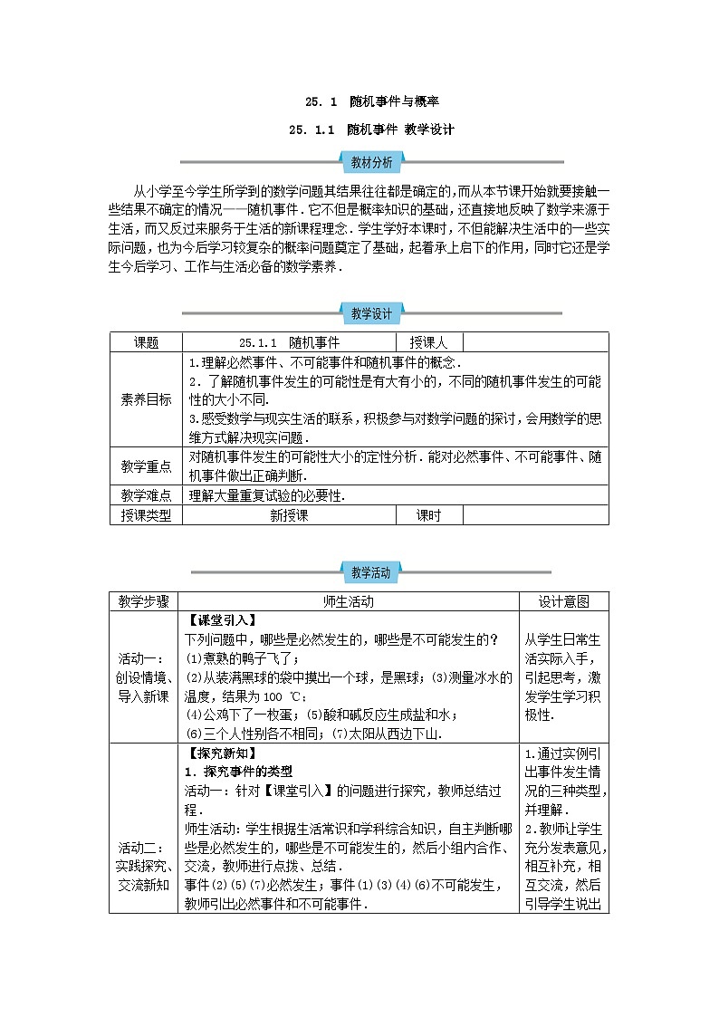 人教版初中数学九年级上册25.1 第1课时《随机事件与概率》课件+教案+同步作业（含教学反思）01