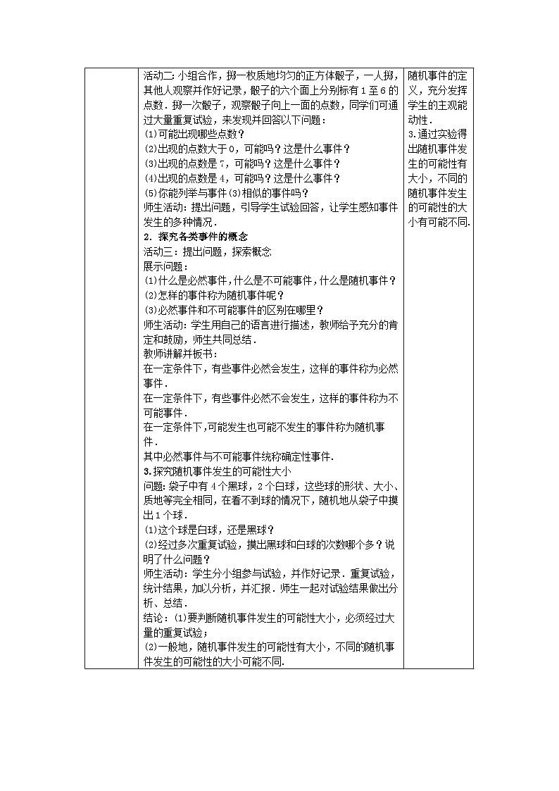 人教版初中数学九年级上册25.1 第1课时《随机事件与概率》课件+教案+同步作业（含教学反思）02