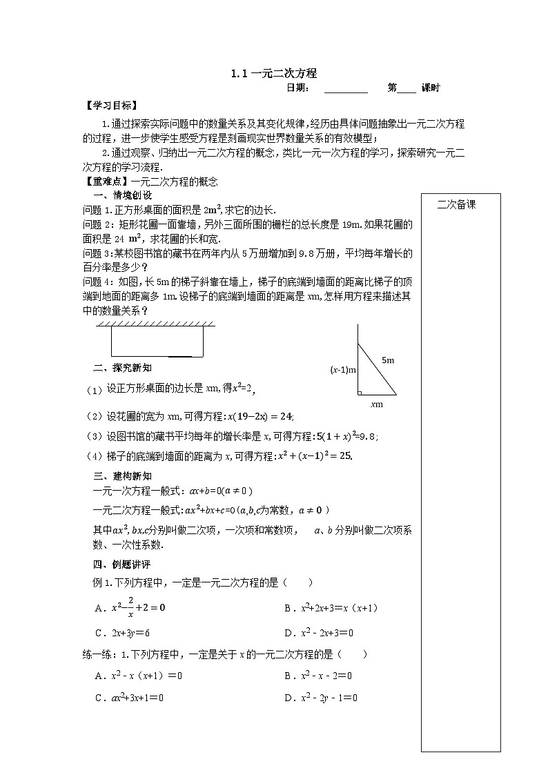 2023~2024苏科版数学九年级上册1.1一元二次方程 学案01