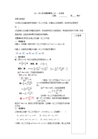 初中苏科版1.1 一元二次方程学案