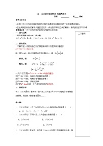 初中数学苏科版九年级上册1.2 一元二次方程的解法导学案及答案