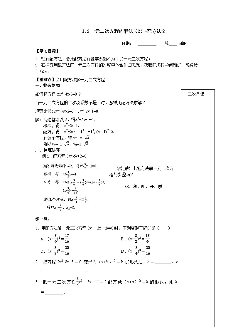 2023~2024苏科版数学九年级上册1.2一元二次方程的解法（2）配方法第2课时 学案01