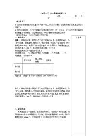 苏科版九年级上册1.4 用一元二次方程解决问题学案设计