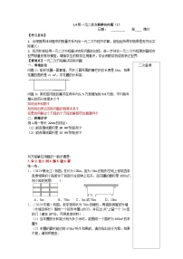 苏科版九年级上册1.4 用一元二次方程解决问题学案