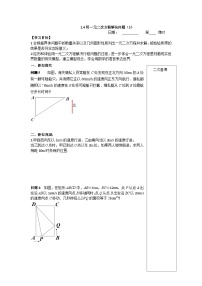 数学九年级上册1.4 用一元二次方程解决问题导学案及答案