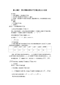 数学七年级下册6.1 平方根教学设计及反思