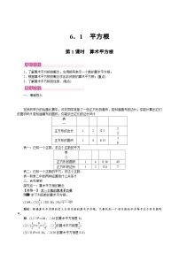 人教版七年级下册6.1 平方根教案设计