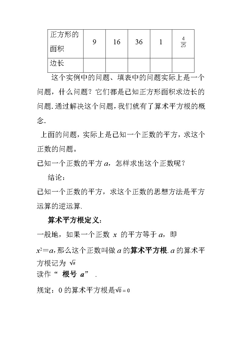 《算数平方根》教学设计7-七年级下册数学人教版第3页