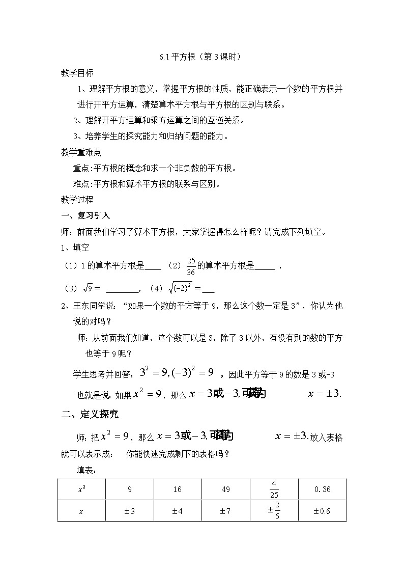 《平方根》教学设计5-七年级下册数学人教版第1页