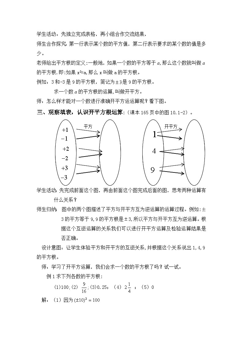 《平方根》教学设计5-七年级下册数学人教版第2页