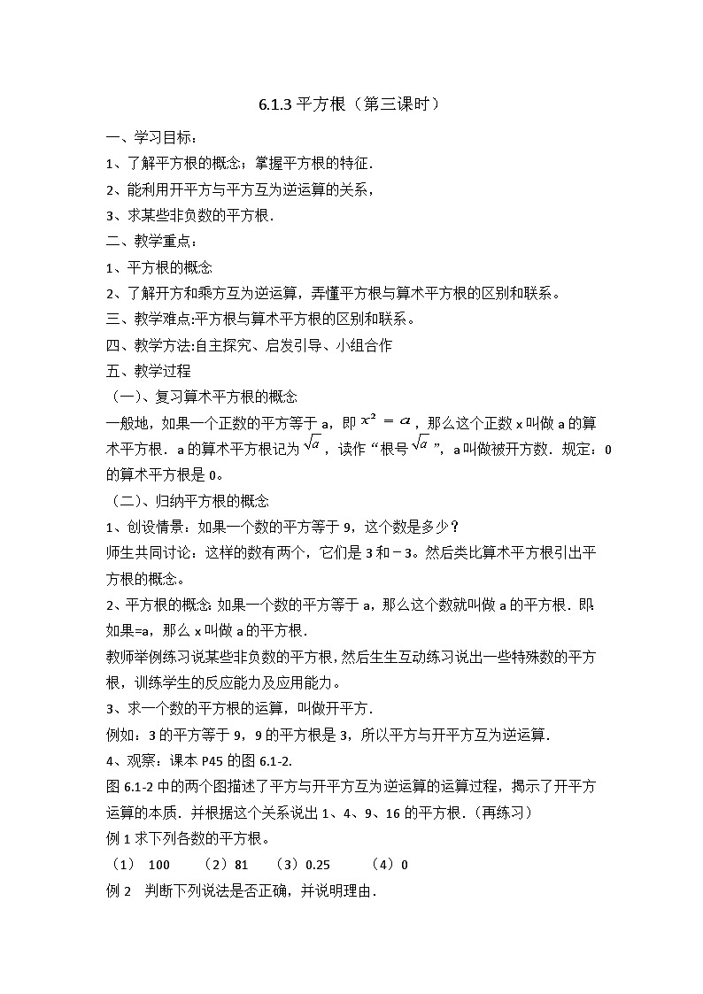 《平方根》教学设计6-七年级下册数学人教版第1页