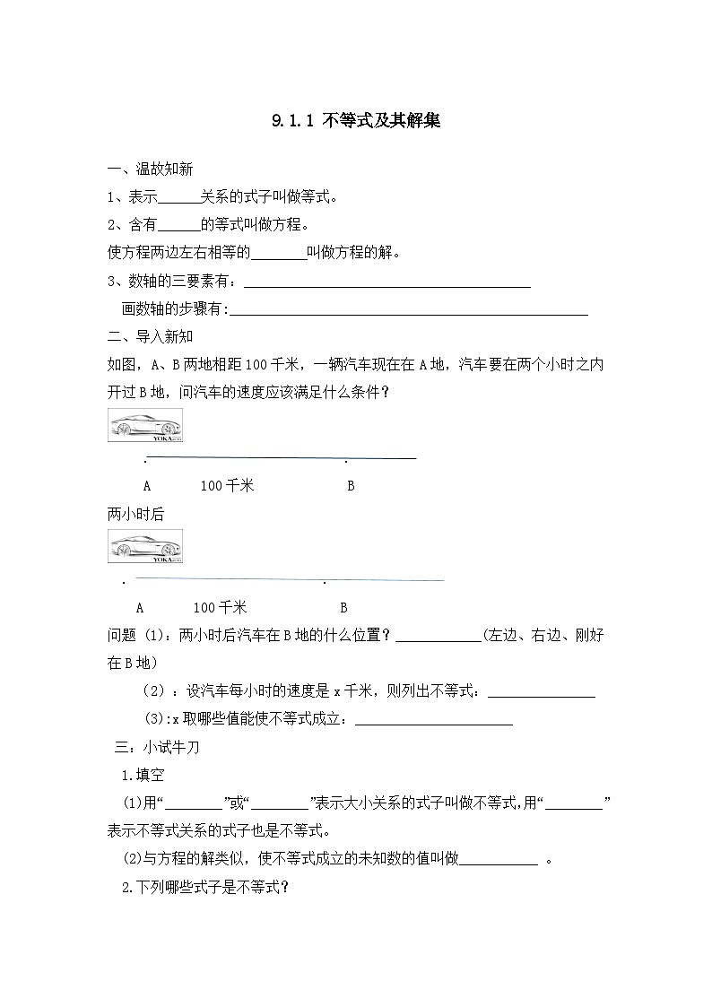 《不等式及其解集》练习题-七年级下册数学人教版01