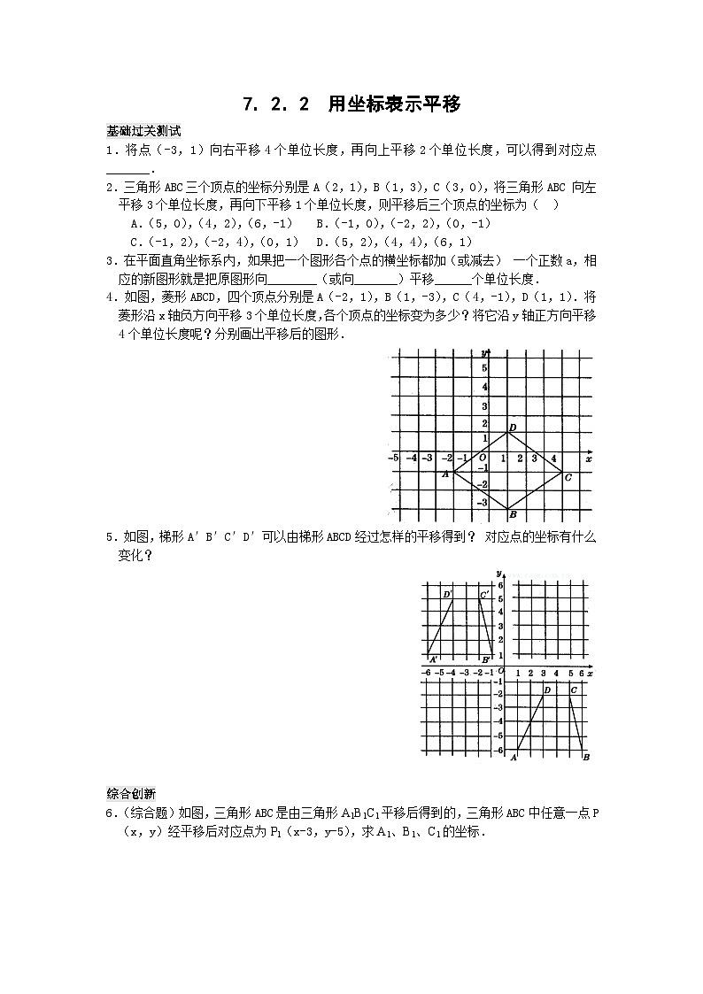 《用坐标表示平移》练习题-七年级下册数学人教版01
