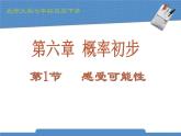 《非等可能事件频率的稳定性》PPT课件2-七年级下册数学北师大版