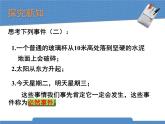 《非等可能事件频率的稳定性》PPT课件2-七年级下册数学北师大版