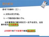 《非等可能事件频率的稳定性》PPT课件2-七年级下册数学北师大版