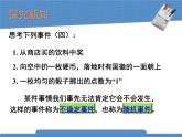 《非等可能事件频率的稳定性》PPT课件2-七年级下册数学北师大版