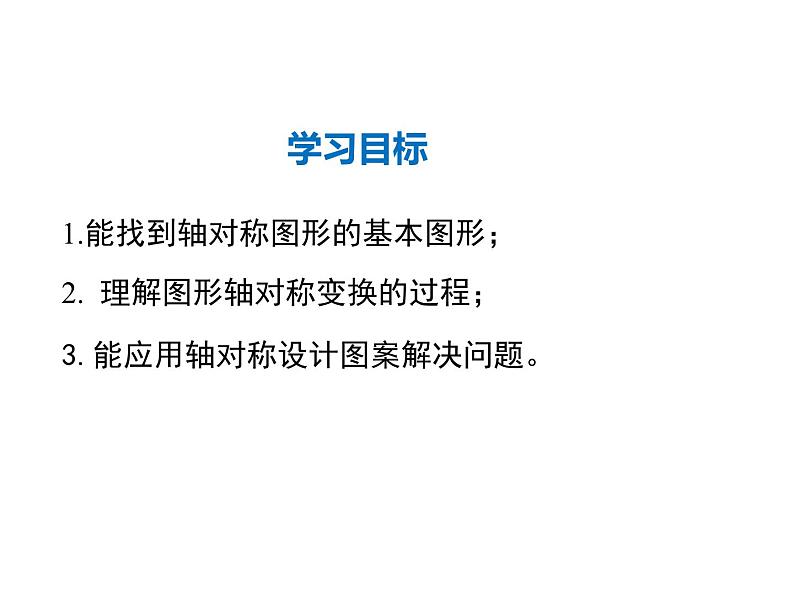 《 利用轴对称进行设计》PPT课件1-七年级下册数学北师大版第2页