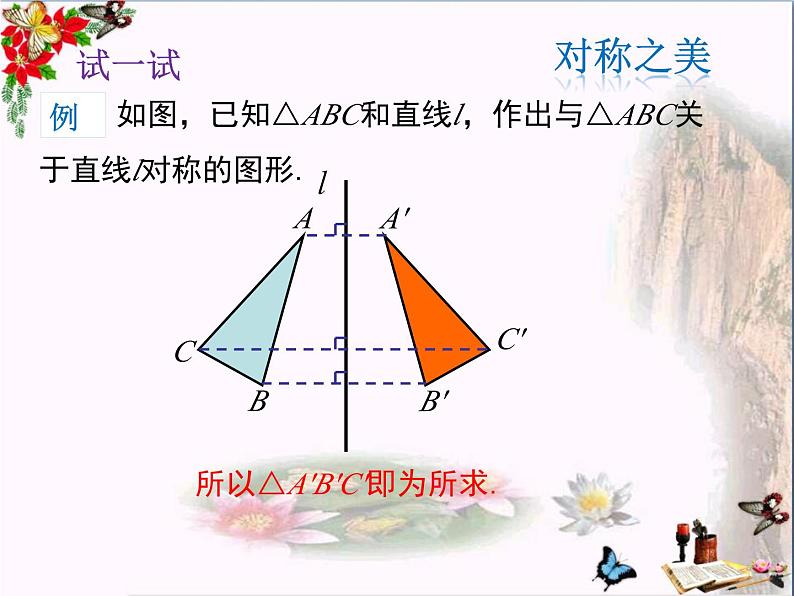 《 利用轴对称进行设计》PPT课件1-七年级下册数学北师大版第6页