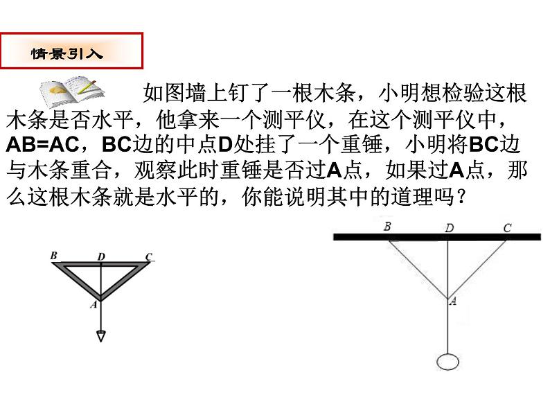 《等腰三角形的轴对称性》PPT课件2-七年级下册数学北师大版第2页