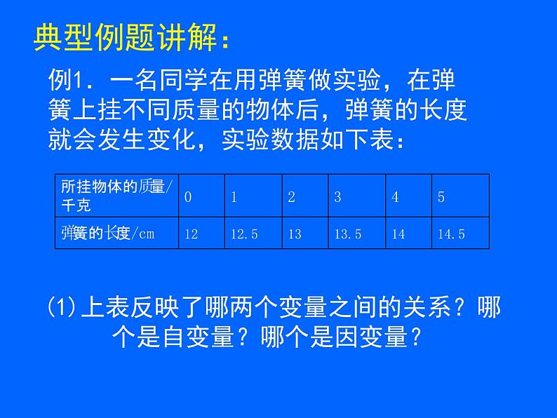 《回顾与思考变量之间的关系》PPT课件3-七年级下册数学北师大版第6页