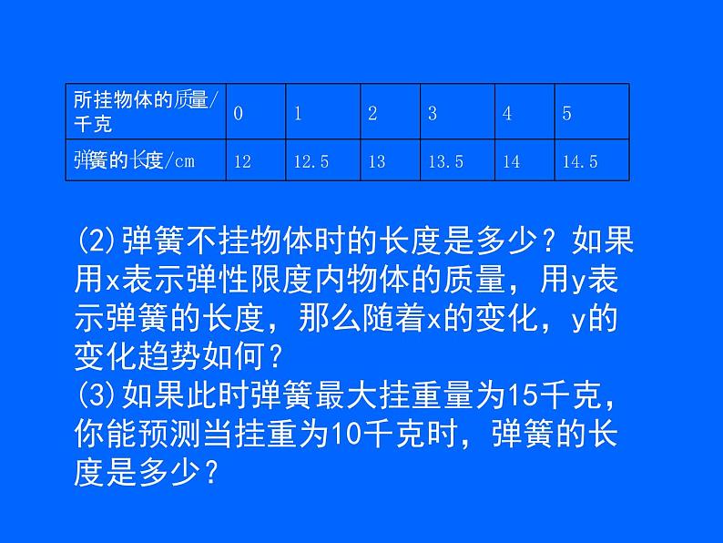 《回顾与思考变量之间的关系》PPT课件3-七年级下册数学北师大版第7页