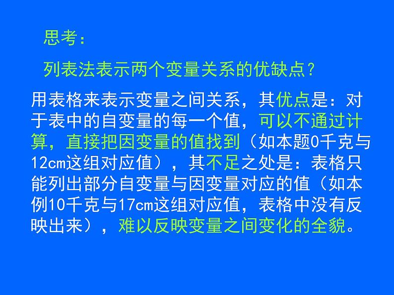 《回顾与思考变量之间的关系》PPT课件3-七年级下册数学北师大版第8页