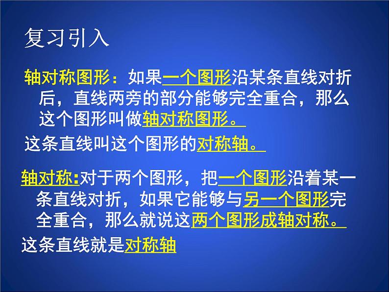 《 探索轴对称的性质》PPT课件2-七年级下册数学北师大版第2页